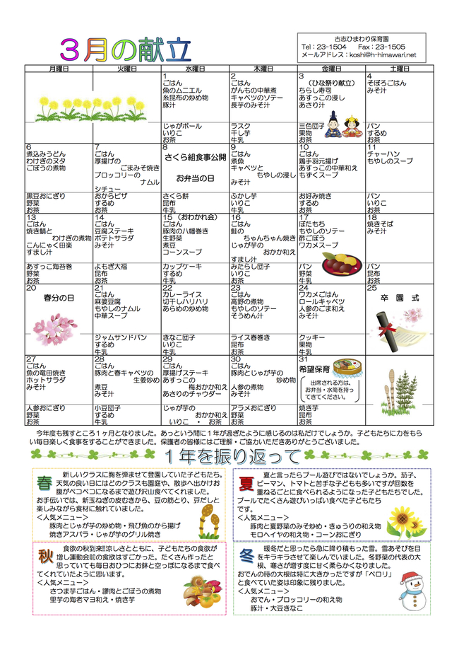 古志ひまわり保育園　Ｈ29年3月献立表