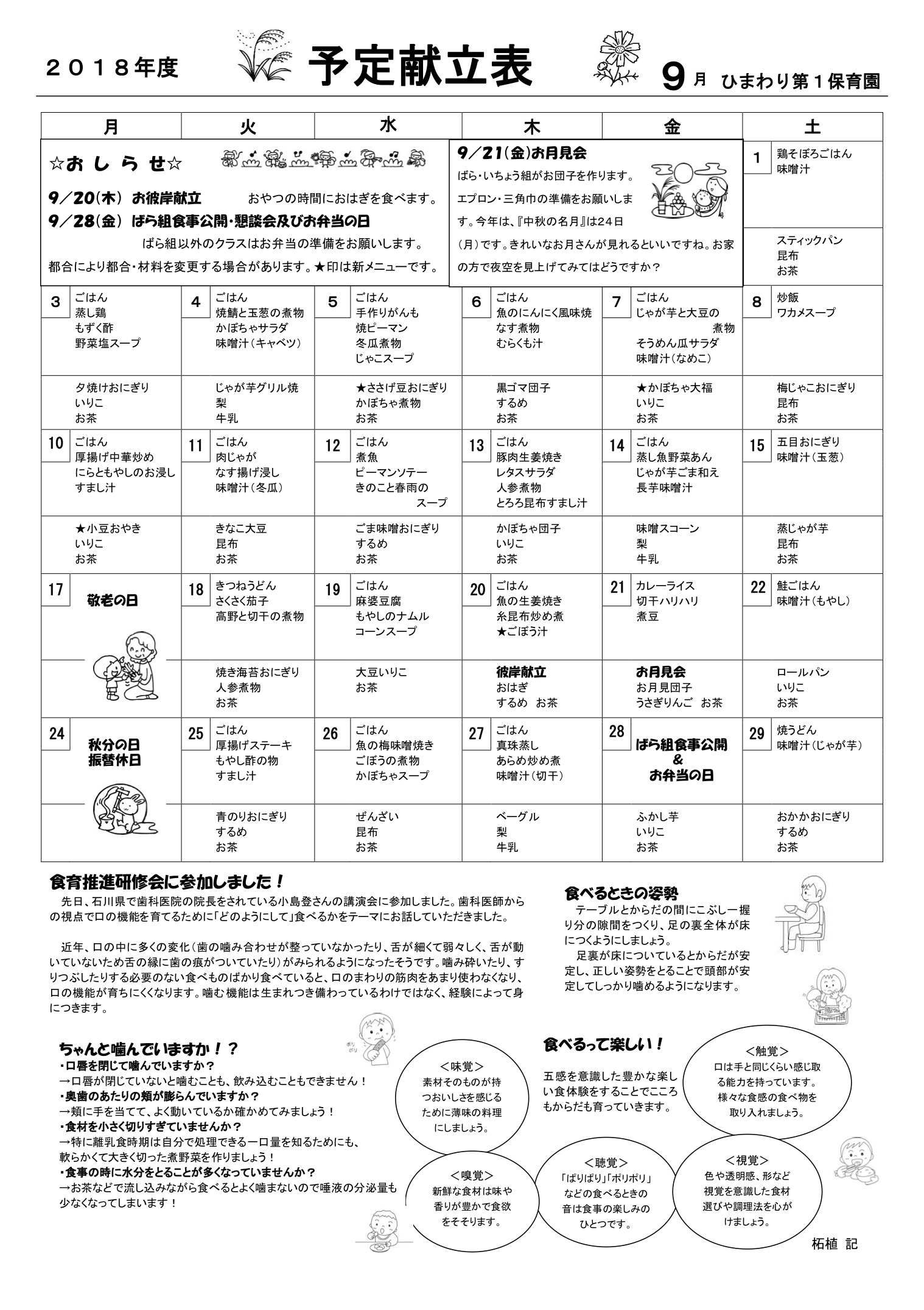 ひまわり第１保育園　Ｈ30年9月献立表