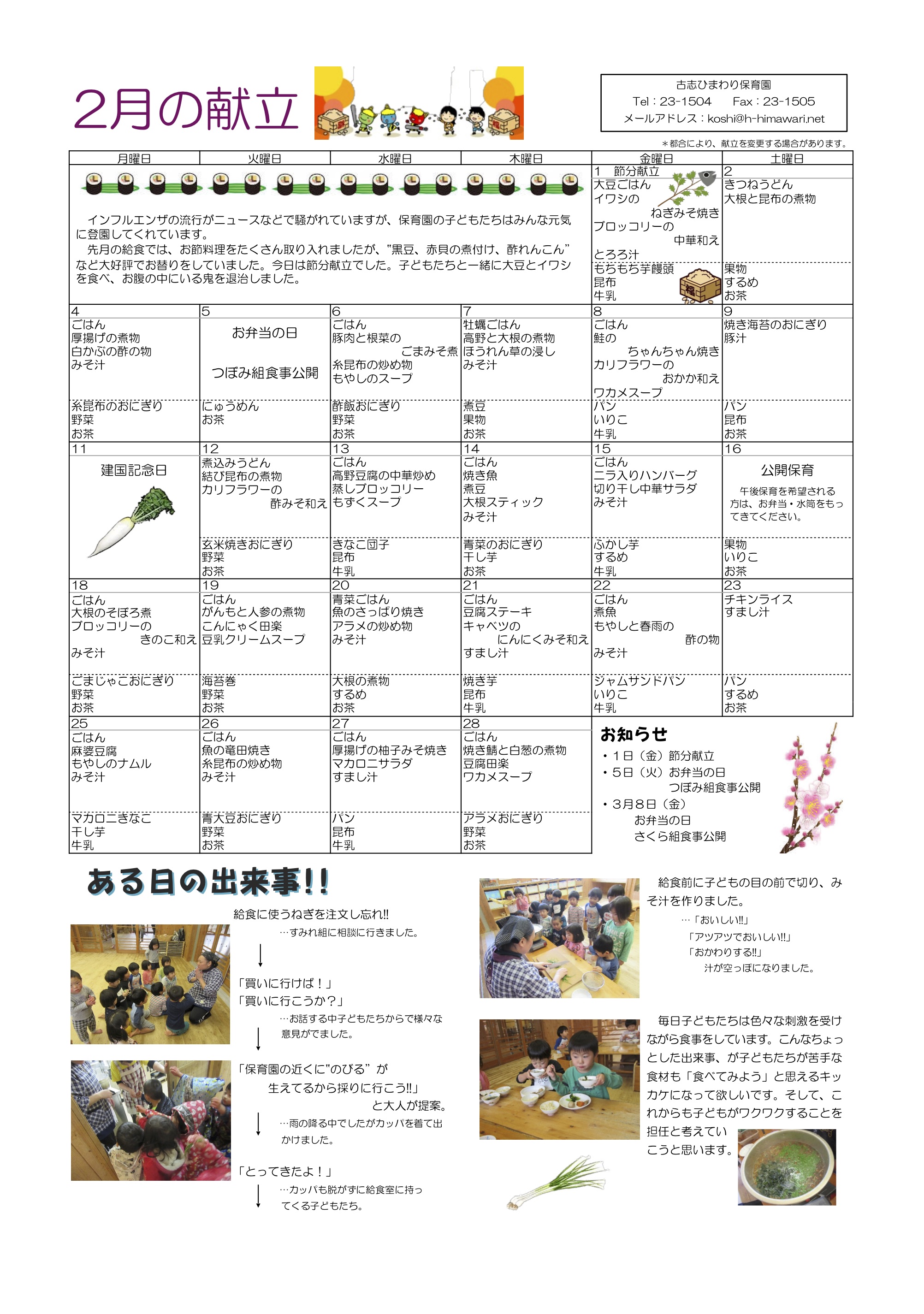 古志ひまわり保育園　Ｈ31年1月献立表