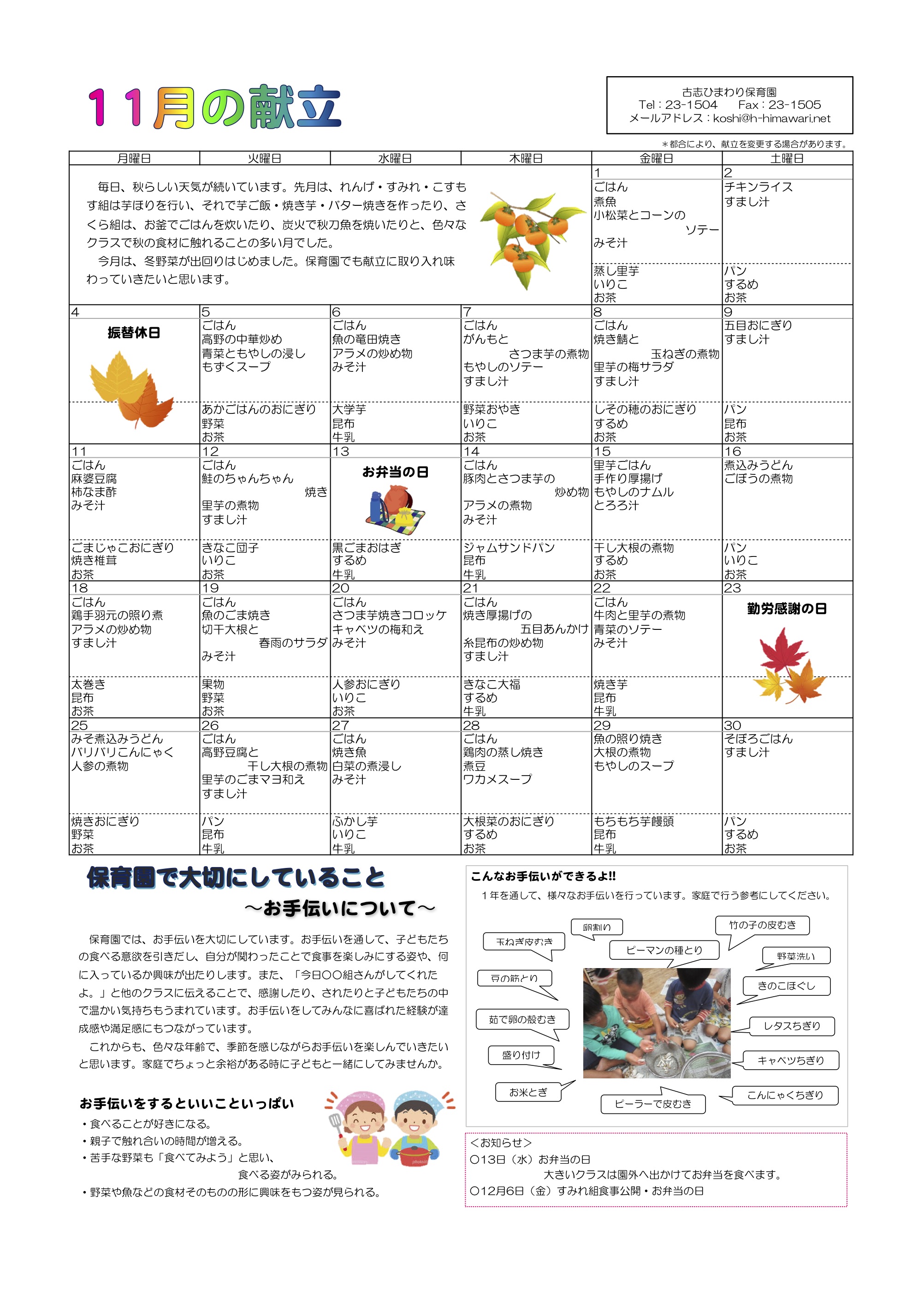 古志ひまわり保育園　R1年11月献立表