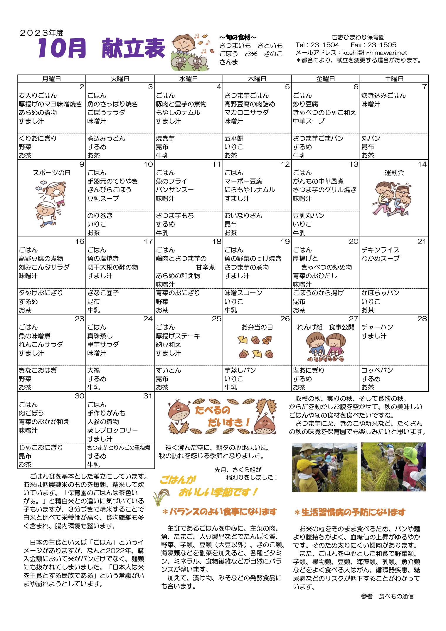 古志ひまわり保育園　R5年 10月献立表